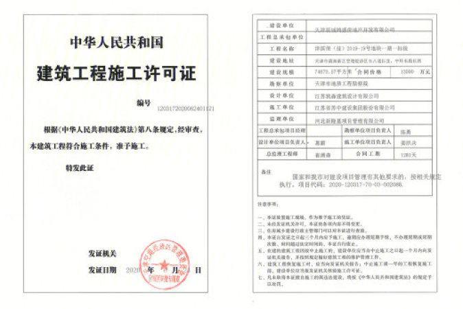 新城中梁长风雅著楼盘证照