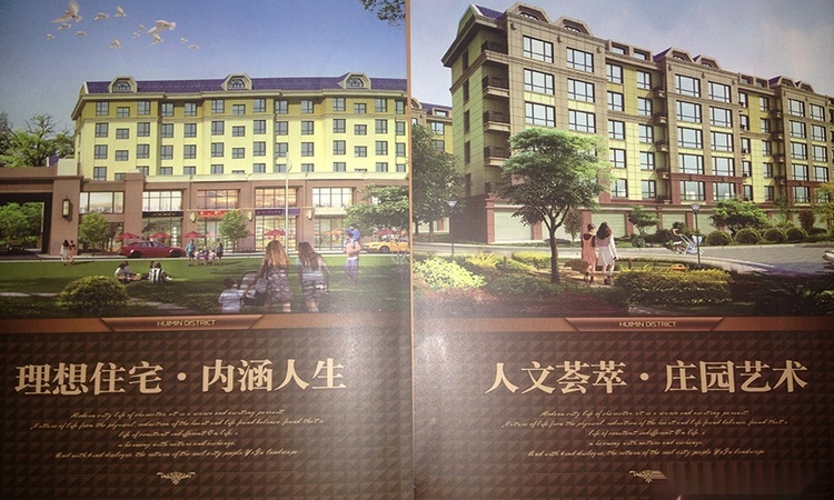 惠民新区效果图