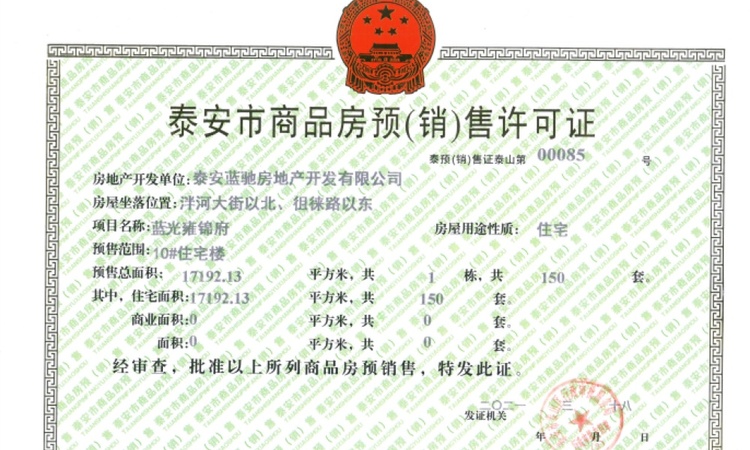 文华里楼盘证照