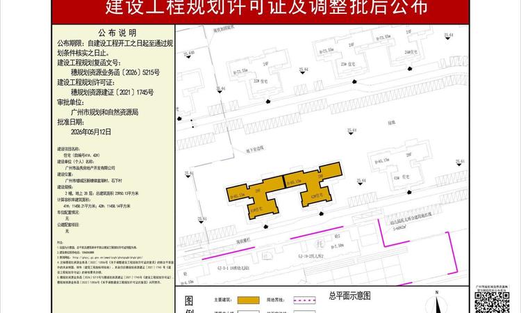 越秀TOD·星图楼盘证照