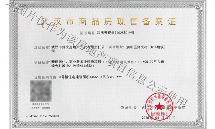 锦绣江城楼盘证照