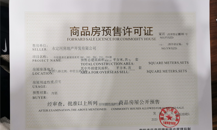 牛驼温泉孔雀城楼盘证照