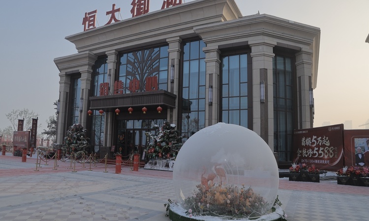 恒大御湖郡实景图