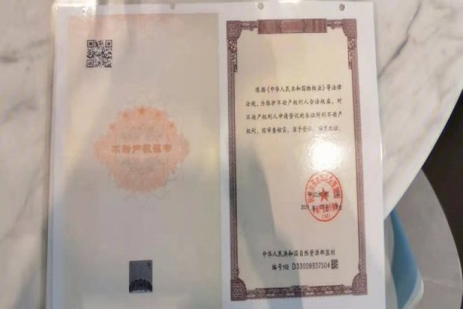 复创云城楼盘证照