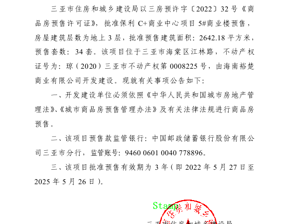 保利C+国际博览中心楼盘证照