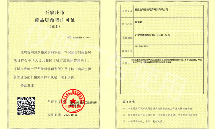 厚德麓峯楼盘证照