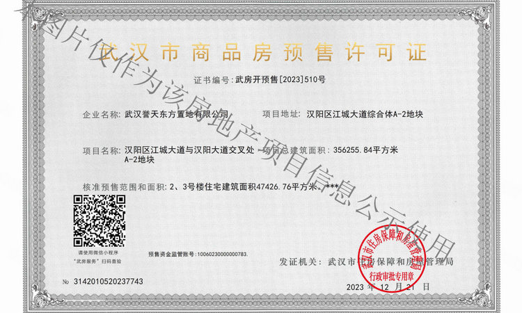 武汉国际文化商业中心·恒韵府楼盘证照