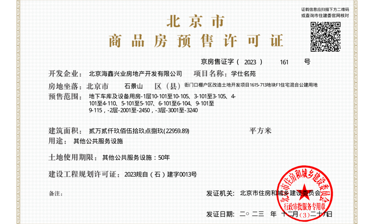 中海学府里楼盘证照