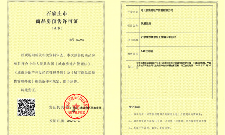 力高悦麓兰庭楼盘证照