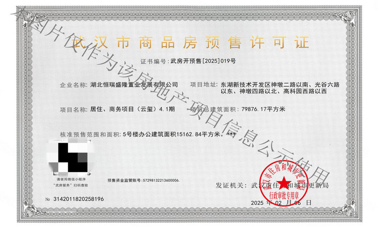 碧桂园云玺楼盘证照