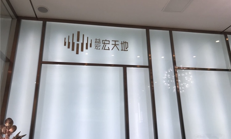 益宏宏天地实景图