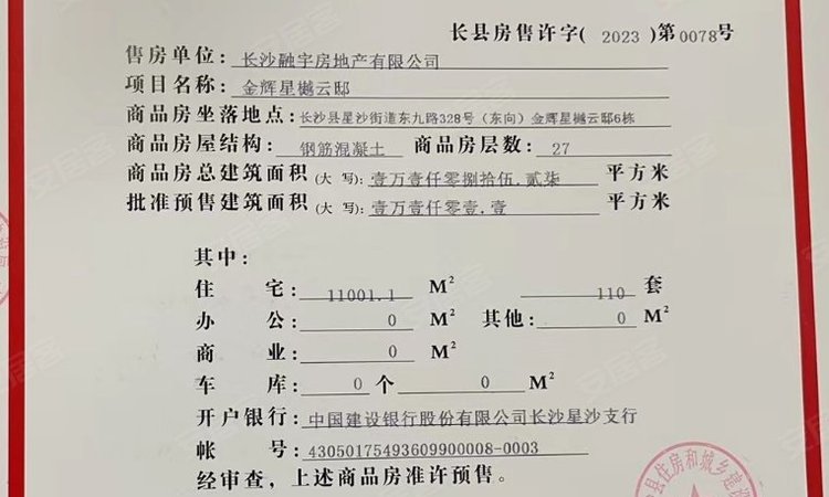 金辉优步星樾楼盘证照