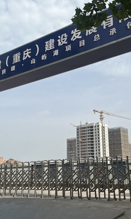 陕建·山屿湖施工进度图