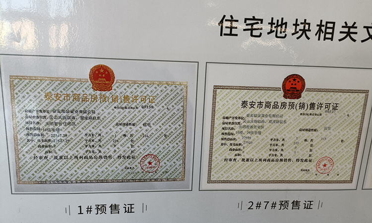 光明智谷楼盘证照