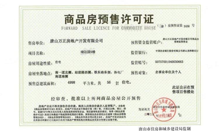 万科公园都会楼盘证照