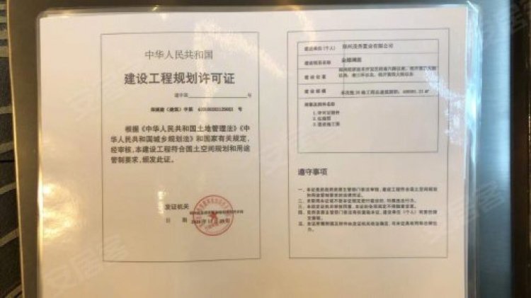 金茂越秀未来府楼盘证照