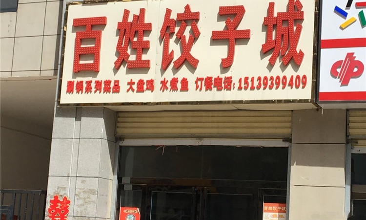 丽景上品3期周边配套图