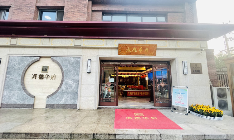 海德华府实景图