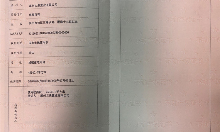 秦皇壹号楼盘证照