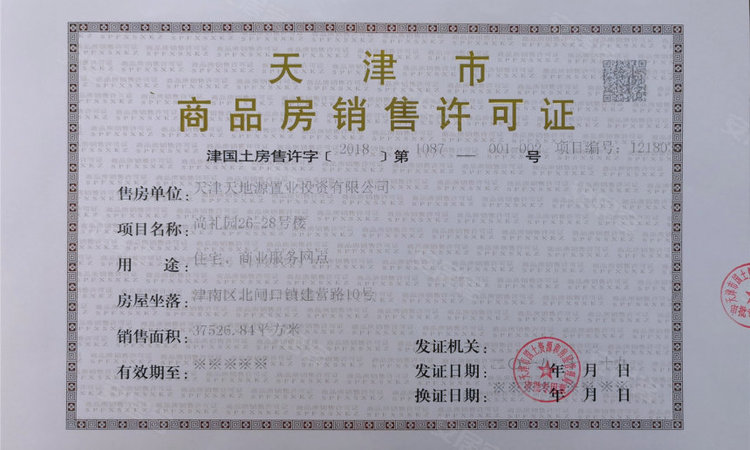 天地源叠璟院楼盘证照