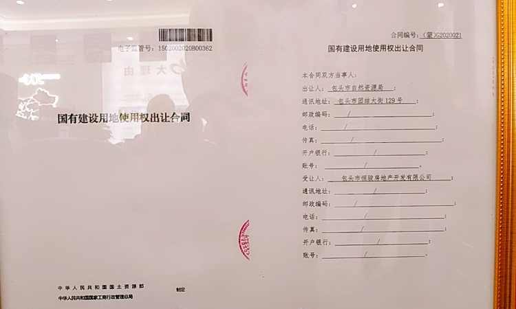 包头恒大学府楼盘证照