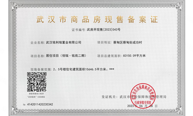 荣盛华庭楼盘证照