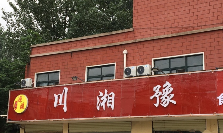锦绣京都实景图