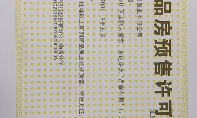 东升旭辉中心楼盘证照