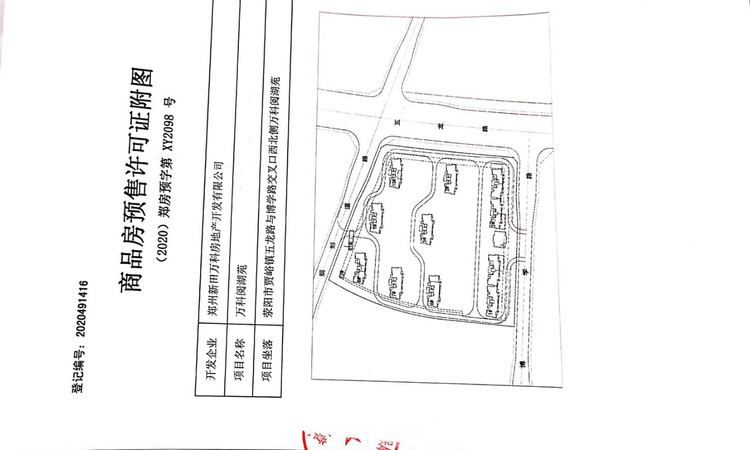 万科新田湖与城楼盘证照
