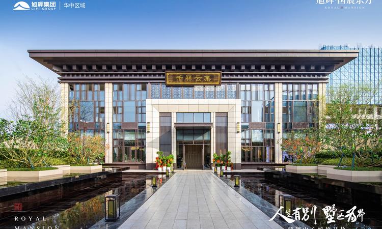 旭辉·国宸东方实景图