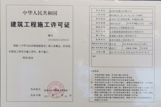 翰林尚院楼盘证照