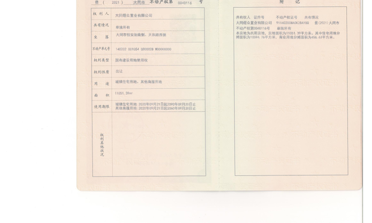 天香蓝郡楼盘证照