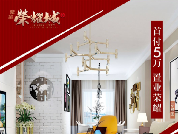 紫金荣耀城样板间