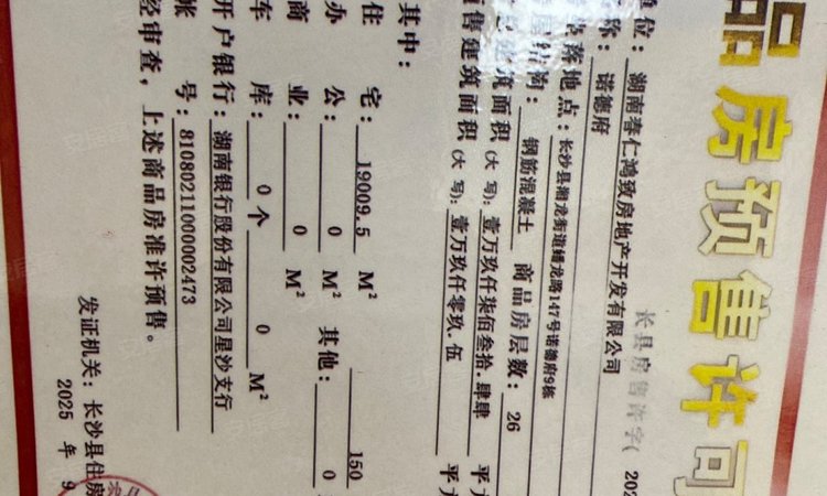 中铁置业诺德府楼盘证照