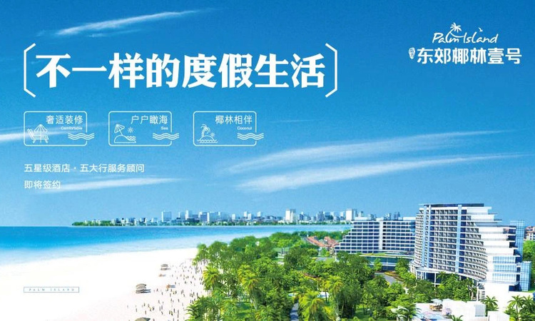 东郊椰林壹号效果图
