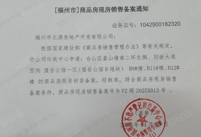 左海望悦楼盘证照