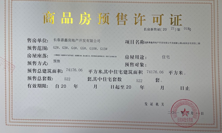 龙湖·天璞楼盘证照