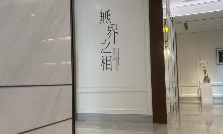 融创壹号院实景图