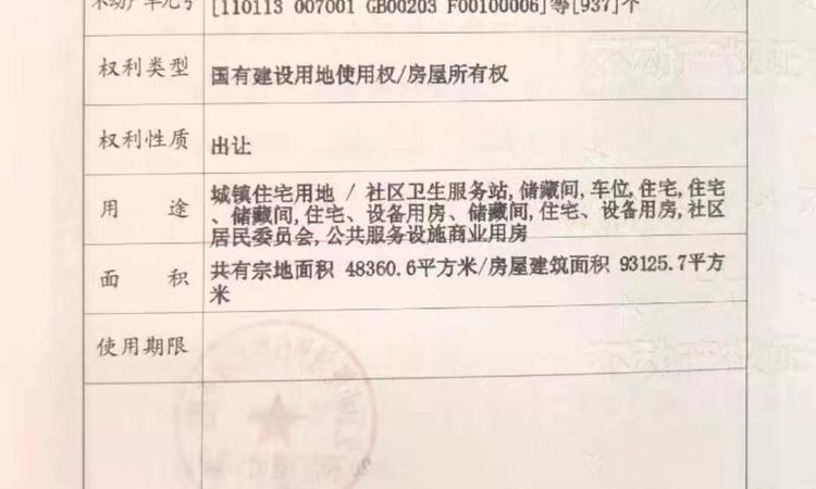 顺鑫颐和天璟·禧润楼盘证照