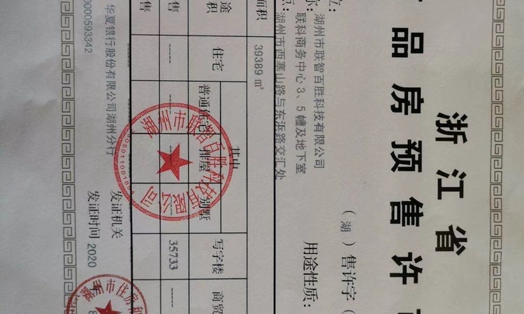 联想星海城楼盘证照