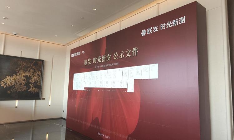 联发时光新澍实景图