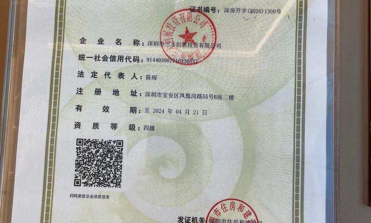 海峦坊楼盘证照