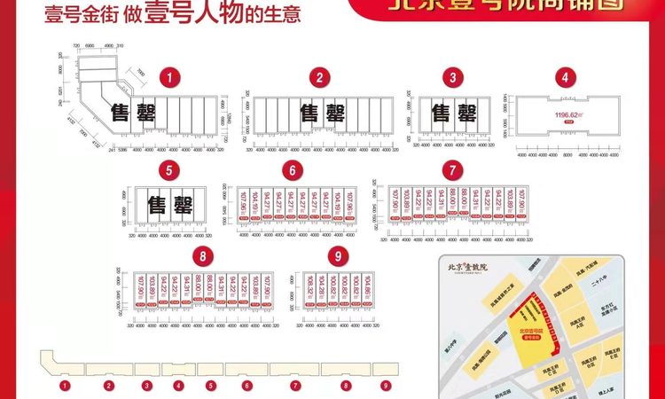 凤凰北京壹号院楼层平面图
