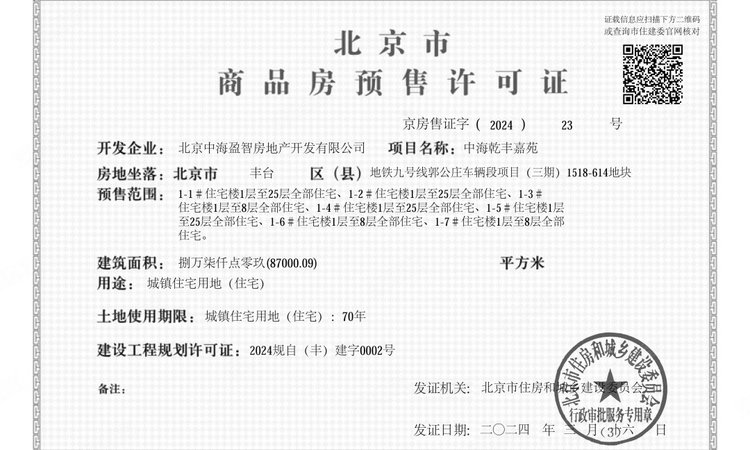 中海丰和叁號院楼盘证照