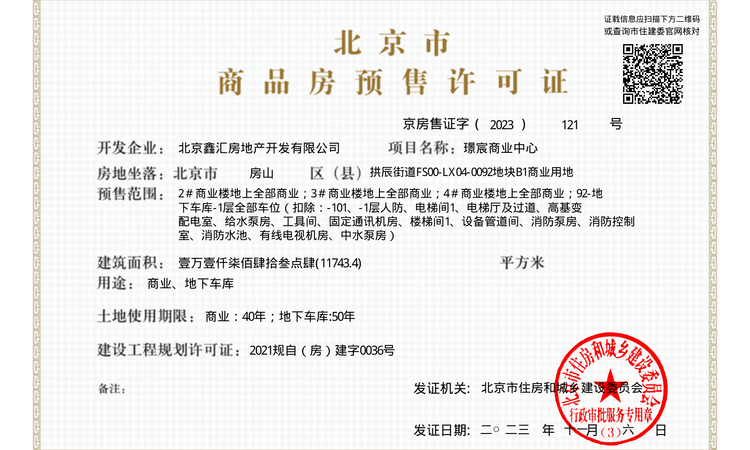 金地·璟宸楼盘证照