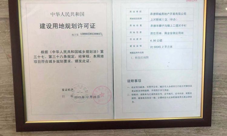 上河新城·山河印楼盘证照