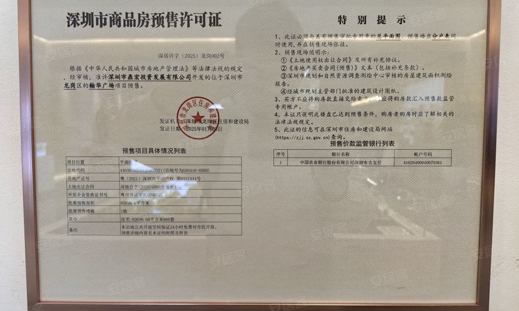 岗宏翰林汇楼盘证照