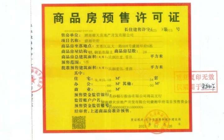 雄天青云上府楼盘证照