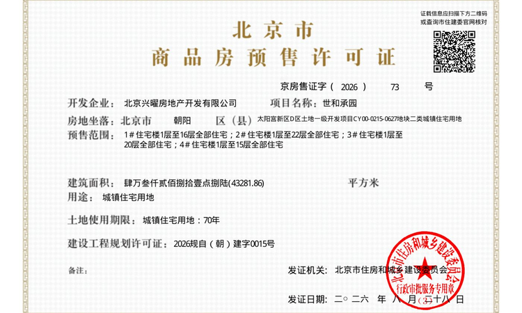 宸园139楼盘证照
