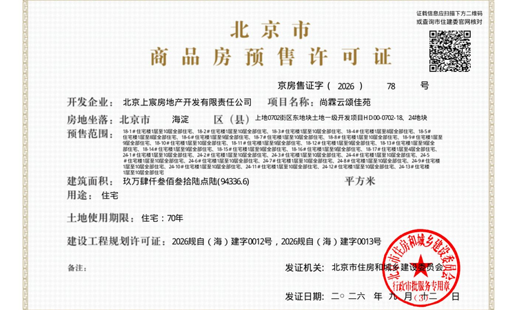 瑜海澐颂楼盘证照